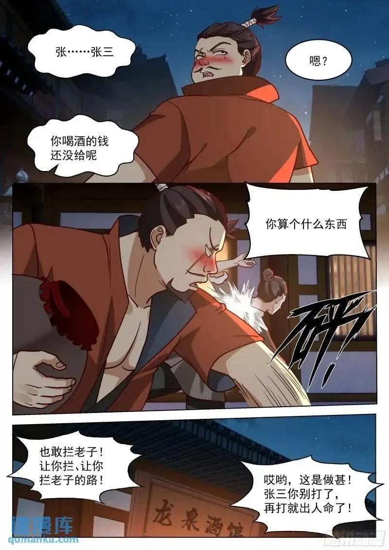 开局就要996,喝酒还要钱？没听说过！,第12张