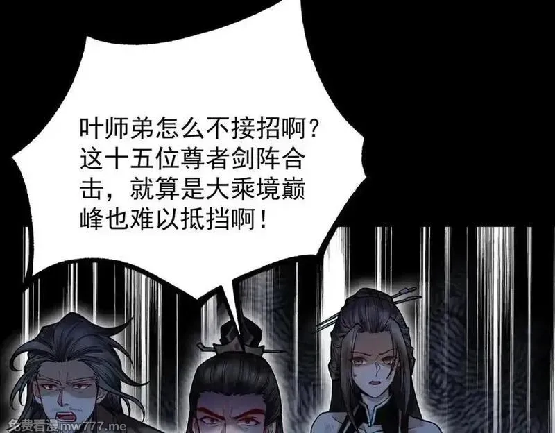 遇强则强，我的修为无上限,第25话 徒手撕大乘,第11张