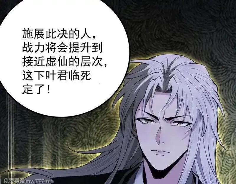 遇强则强，我的修为无上限,第25话 徒手撕大乘,第120张