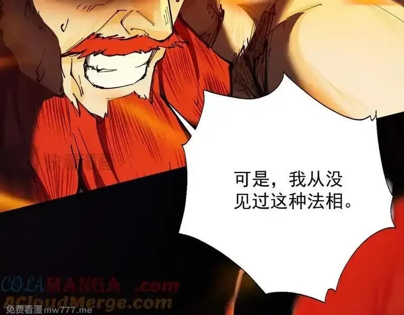 遇强则强，我的修为无上限,第25话 徒手撕大乘,第157张