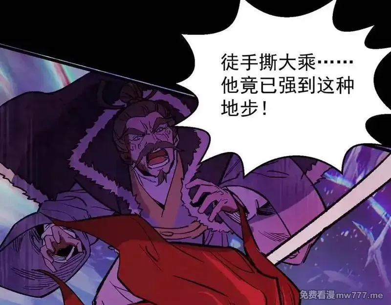 遇强则强，我的修为无上限,第25话 徒手撕大乘,第180张