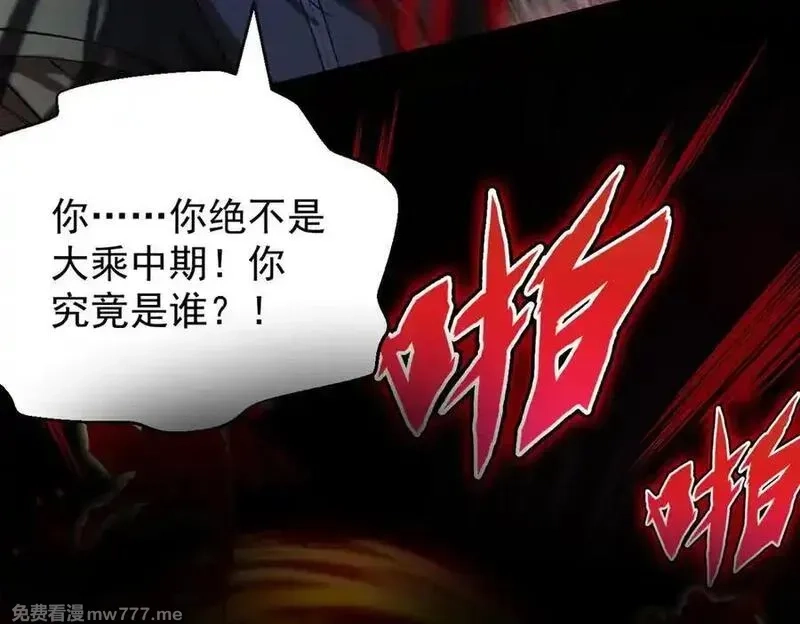 遇强则强，我的修为无上限,第25话 徒手撕大乘,第24张