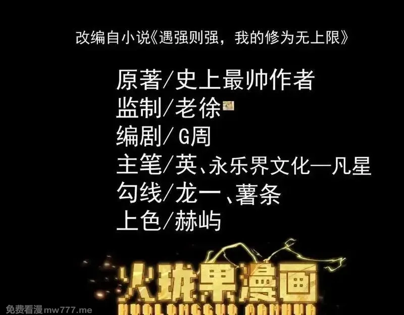 遇强则强，我的修为无上限,第25话 徒手撕大乘,第4张