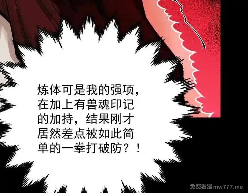 遇强则强，我的修为无上限,第25话 徒手撕大乘,第68张