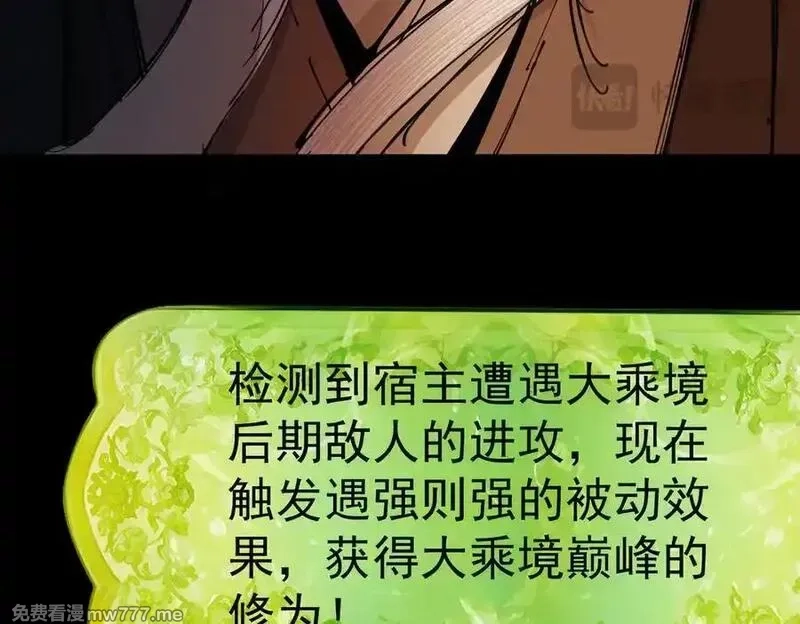 遇强则强，我的修为无上限,第25话 徒手撕大乘,第91张