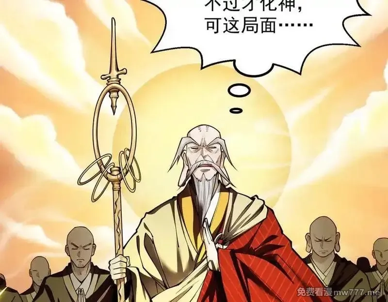 遇强则强，我的修为无上限,第23话 千军烬骨,第111张
