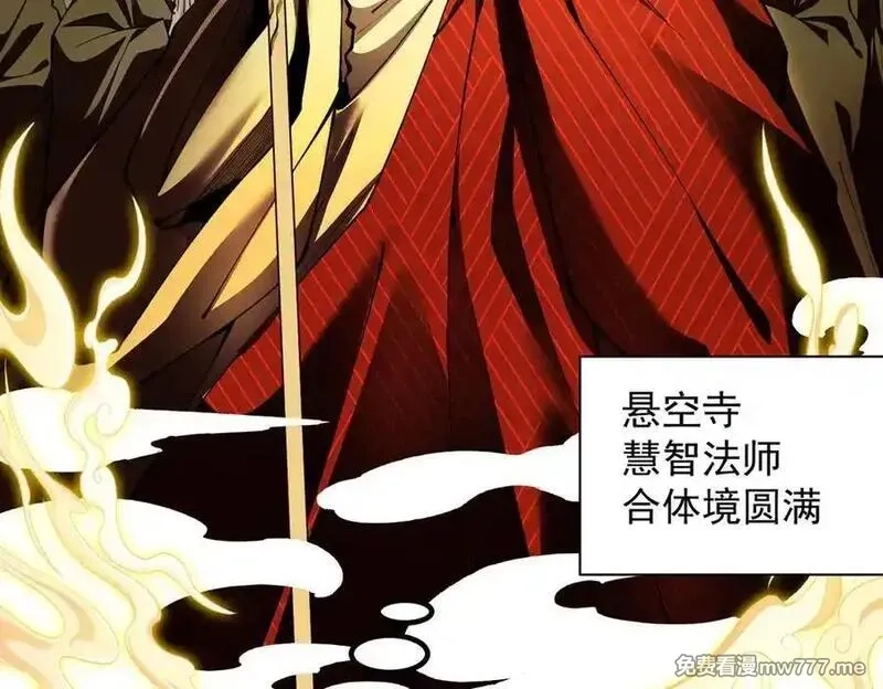 遇强则强，我的修为无上限,第23话 千军烬骨,第112张