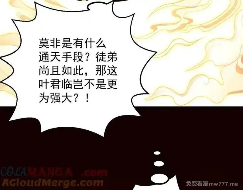 遇强则强，我的修为无上限,第23话 千军烬骨,第113张