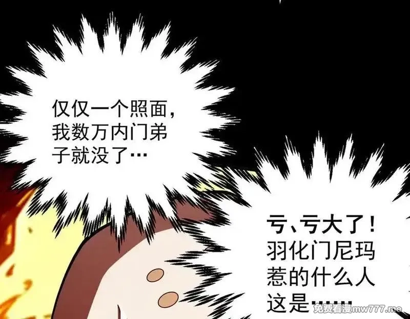 遇强则强，我的修为无上限,第23话 千军烬骨,第136张