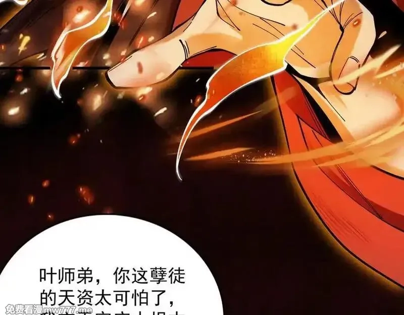 遇强则强，我的修为无上限,第23话 千军烬骨,第158张