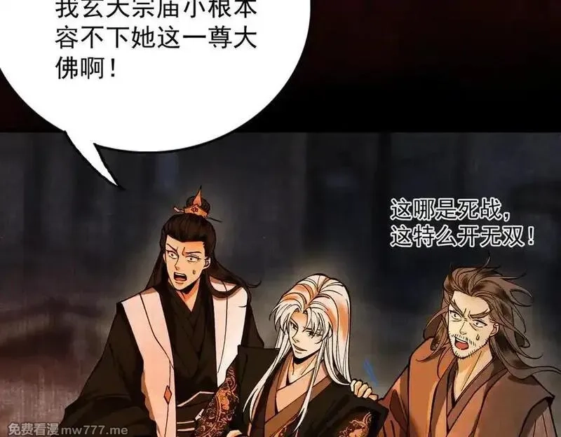遇强则强，我的修为无上限,第23话 千军烬骨,第159张