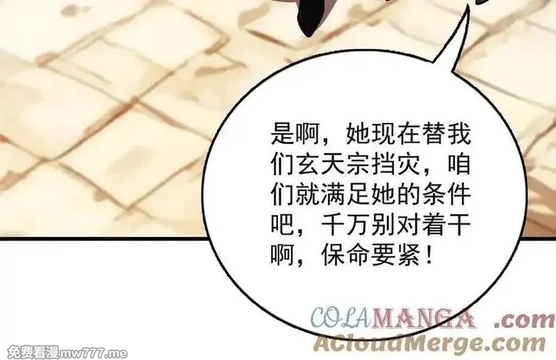 遇强则强，我的修为无上限,第23话 千军烬骨,第161张