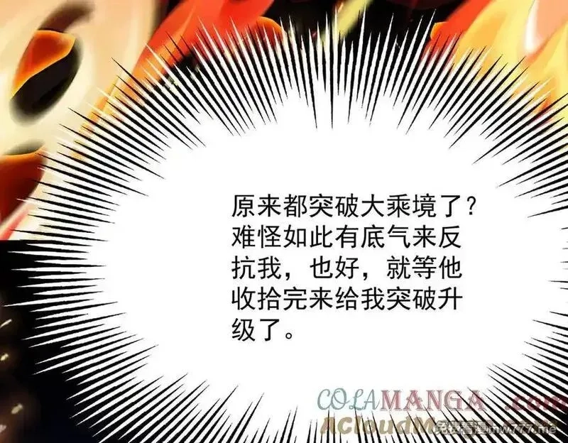 遇强则强，我的修为无上限,第23话 千军烬骨,第169张