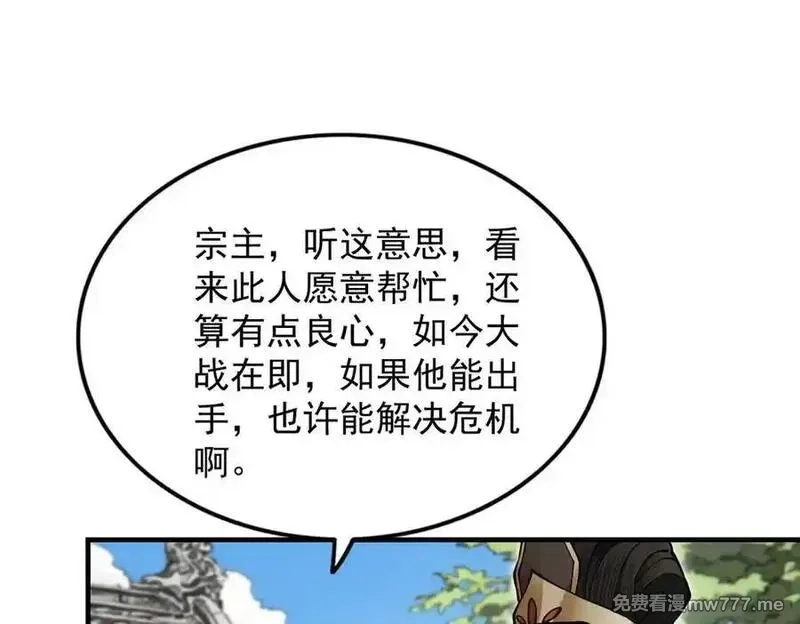 遇强则强，我的修为无上限,第23话 千军烬骨,第18张