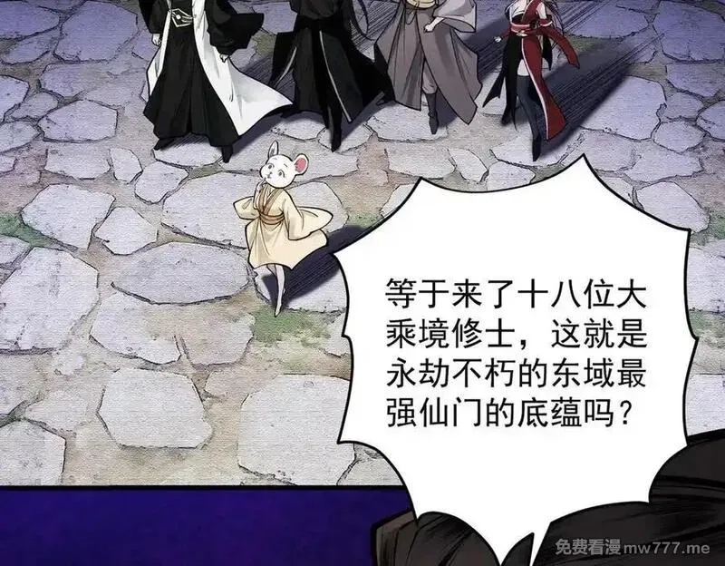 遇强则强，我的修为无上限,第23话 千军烬骨,第183张