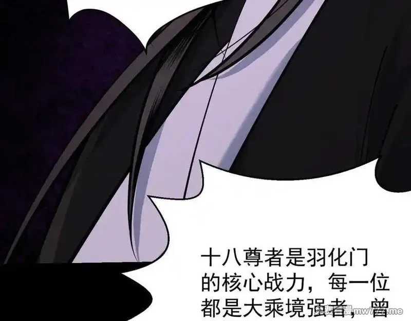 遇强则强，我的修为无上限,第23话 千军烬骨,第186张