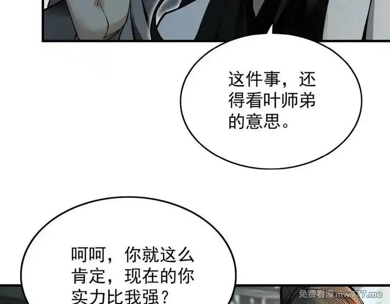 遇强则强，我的修为无上限,第23话 千军烬骨,第20张