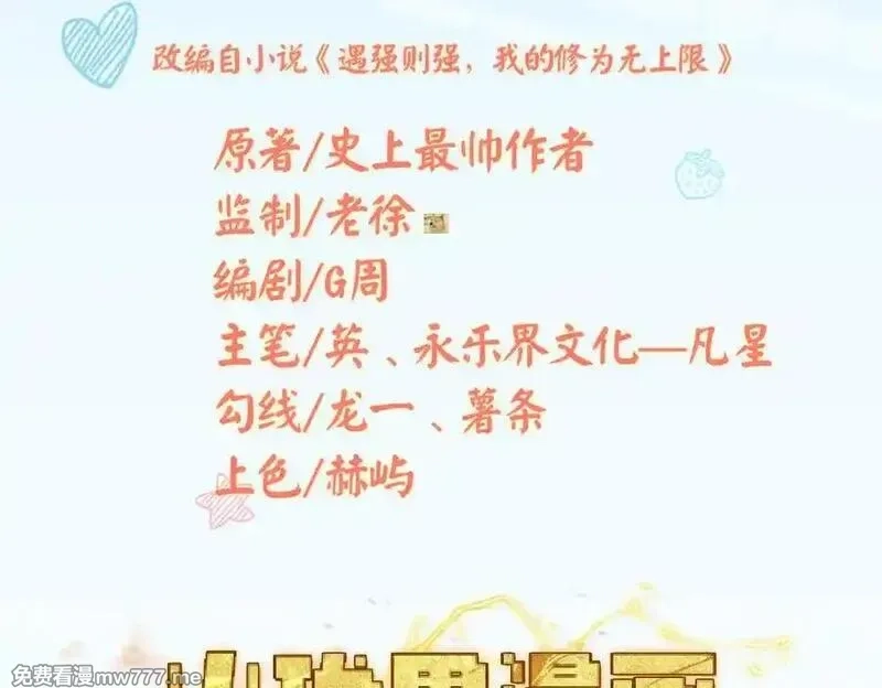 遇强则强，我的修为无上限,第23话 千军烬骨,第4张