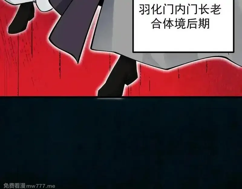 遇强则强，我的修为无上限,第23话 千军烬骨,第66张
