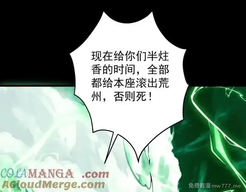 遇强则强，我的修为无上限,第23话 千军烬骨,第77张