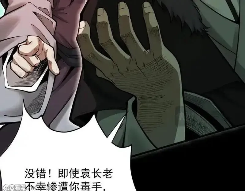 遇强则强，我的修为无上限,第23话 千军烬骨,第83张