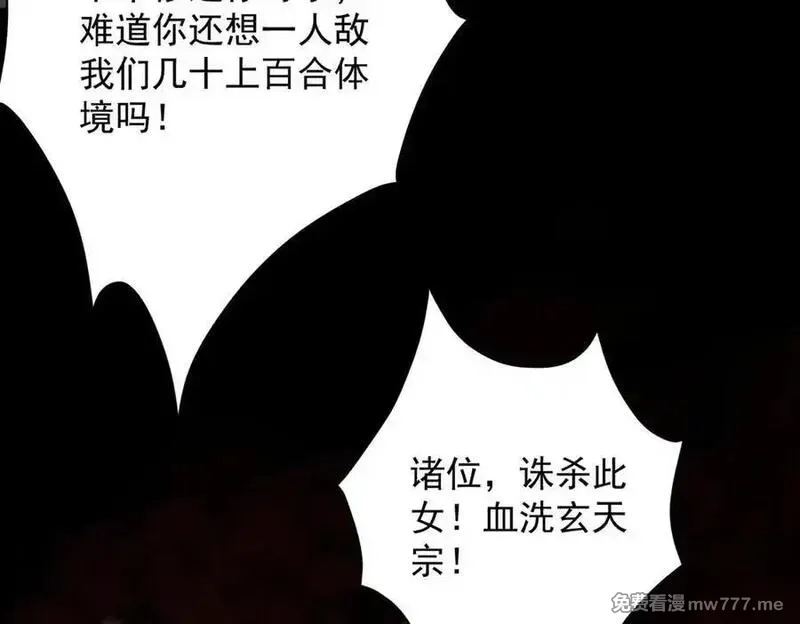 遇强则强，我的修为无上限,第23话 千军烬骨,第84张