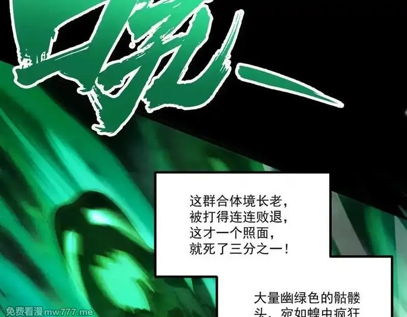 遇强则强，我的修为无上限,第23话 千军烬骨,第99张