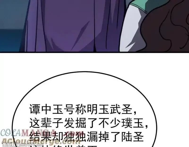 登录未来一万年,第200话 废物,第101张