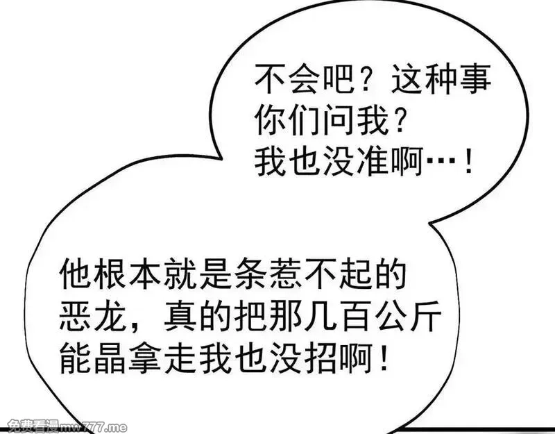 登录未来一万年,第200话 废物,第130张