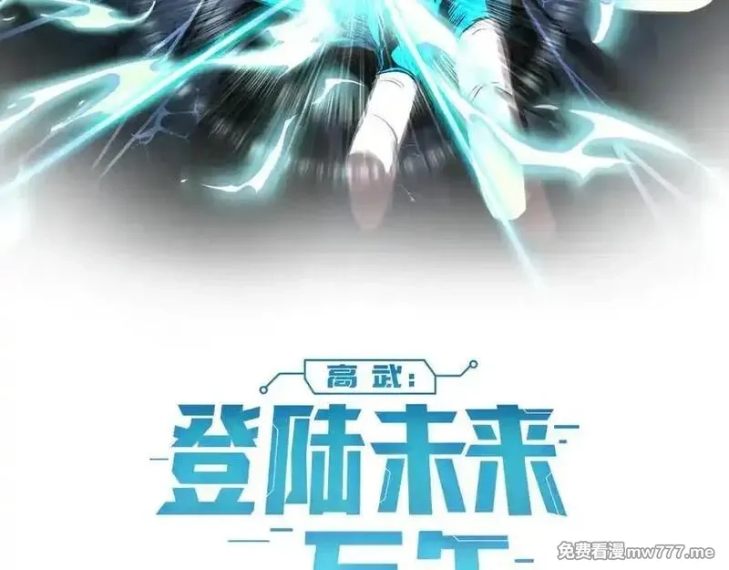 登录未来一万年,第200话 废物,第2张