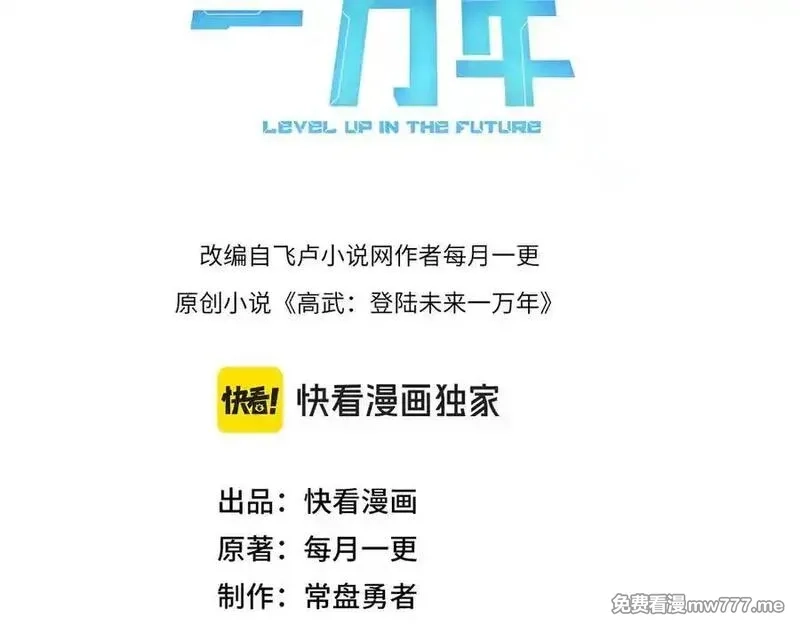 登录未来一万年,第200话 废物,第3张