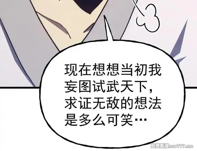 登录未来一万年,第200话 废物,第44张