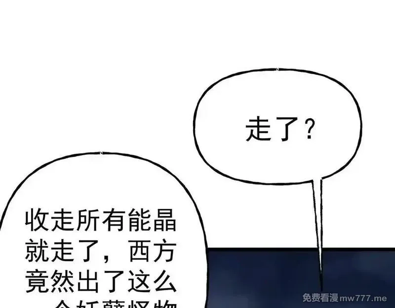 登录未来一万年,第200话 废物,第51张