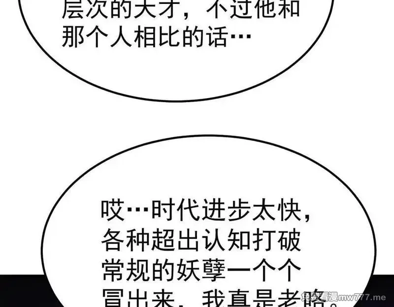 登录未来一万年,第200话 废物,第94张