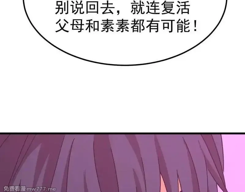 登录未来一万年,第206话 那我呢？,第140张