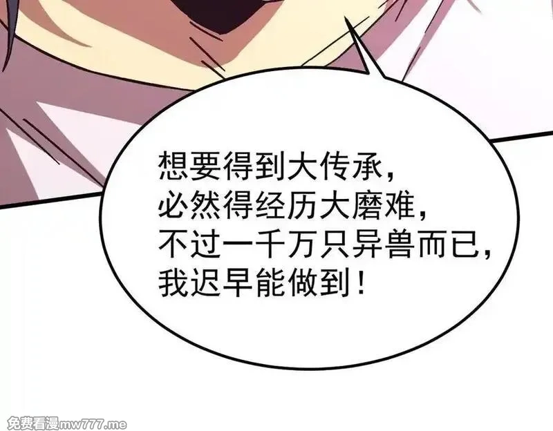 登录未来一万年,第206话 那我呢？,第142张