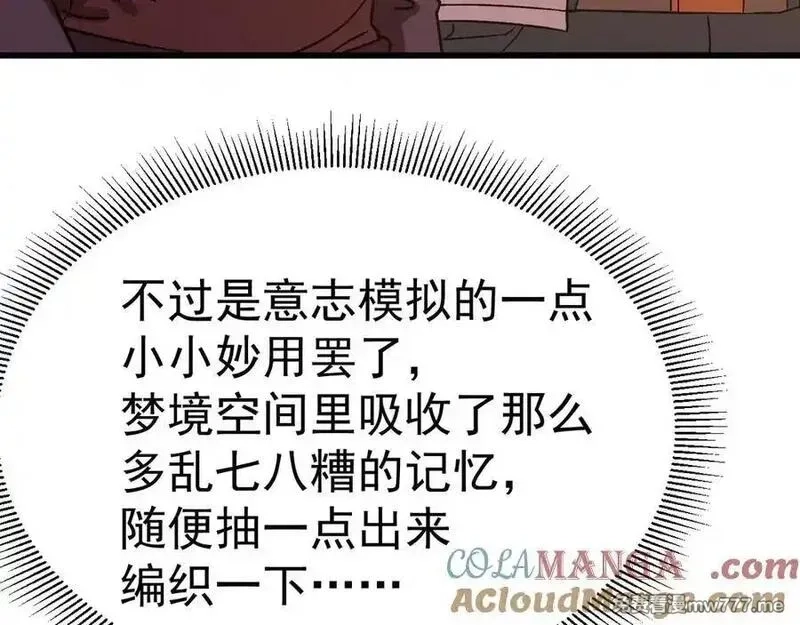 登录未来一万年,第206话 那我呢？,第149张