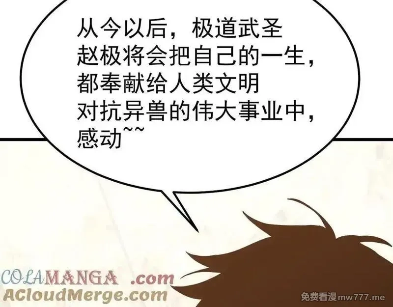 登录未来一万年,第206话 那我呢？,第157张