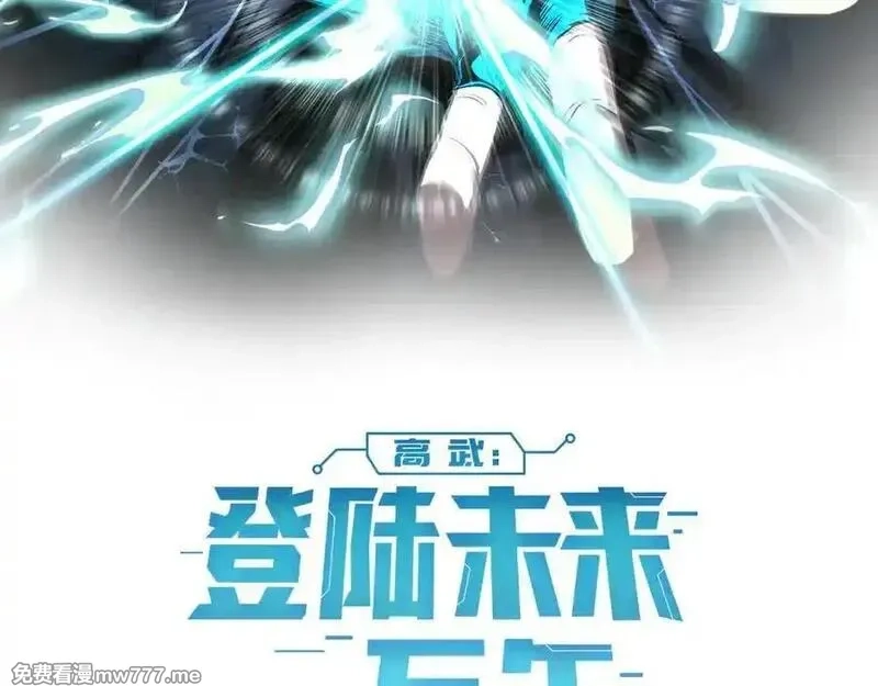登录未来一万年,第206话 那我呢？,第2张