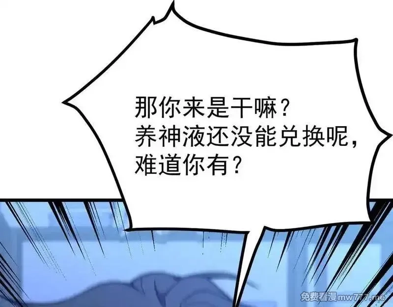 登录未来一万年,第206话 那我呢？,第23张