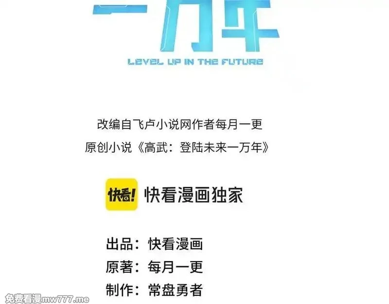 登录未来一万年,第206话 那我呢？,第3张