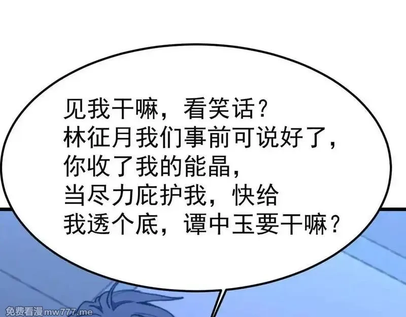 登录未来一万年,第206话 那我呢？,第31张