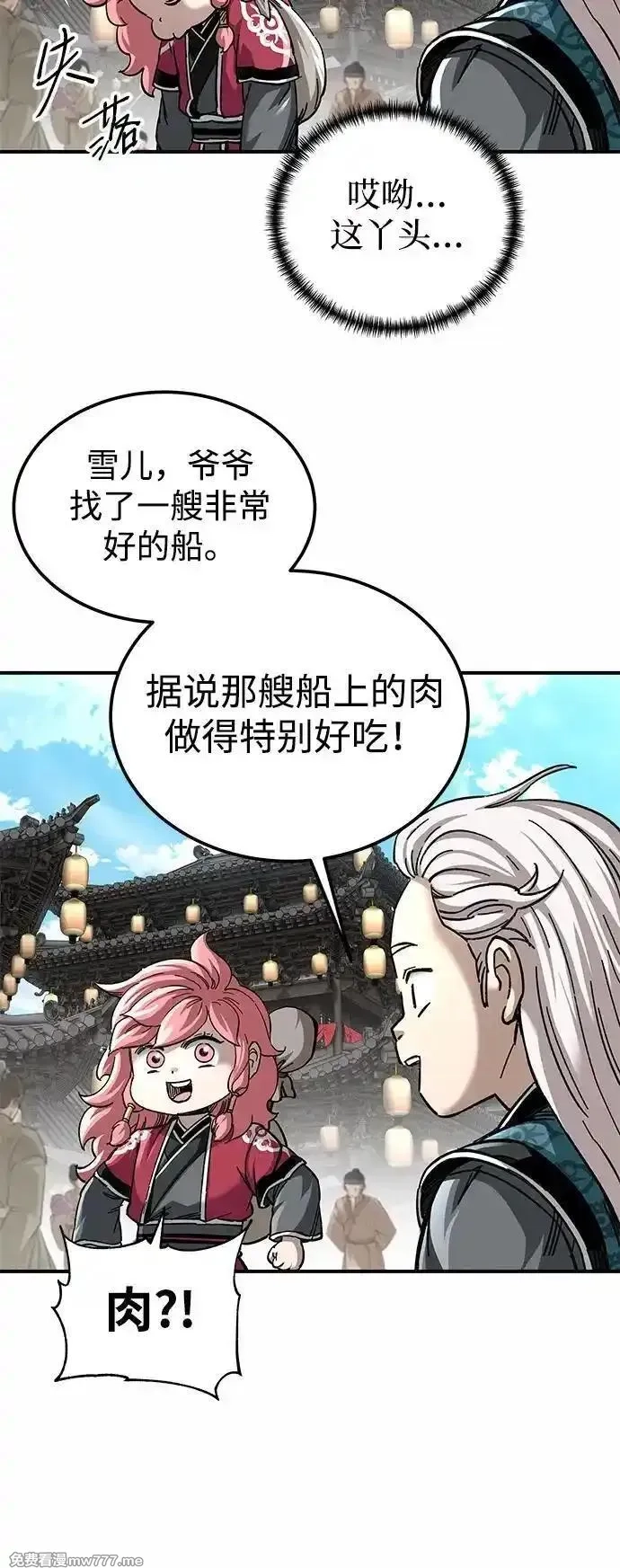 爷爷武士与至尊孙女,第51话,第14张