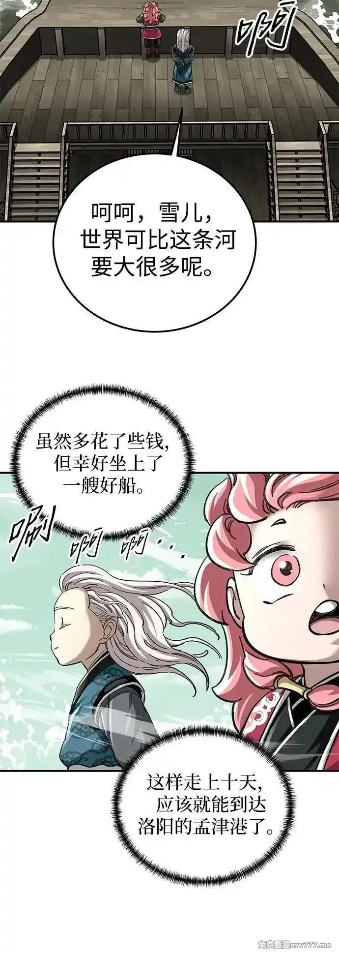 爷爷武士与至尊孙女,第51话,第20张