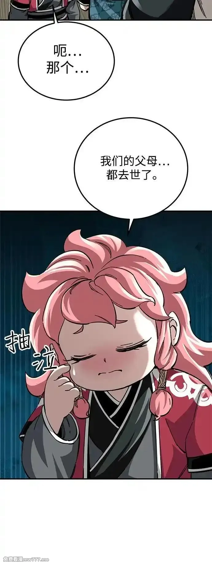 爷爷武士与至尊孙女,第51话,第27张