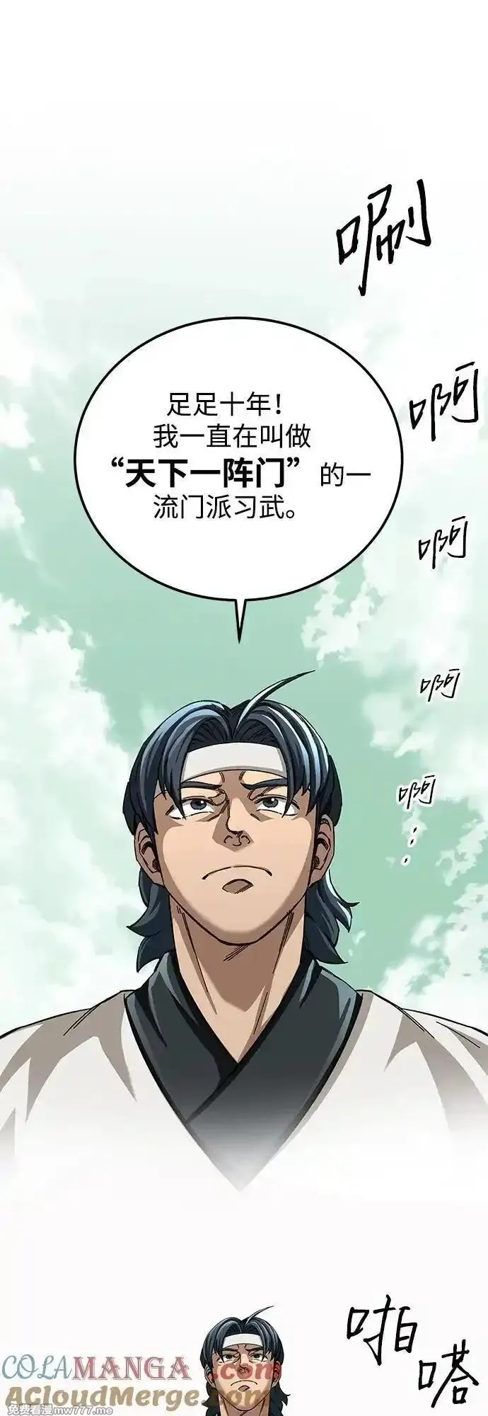 爷爷武士与至尊孙女,第51话,第31张
