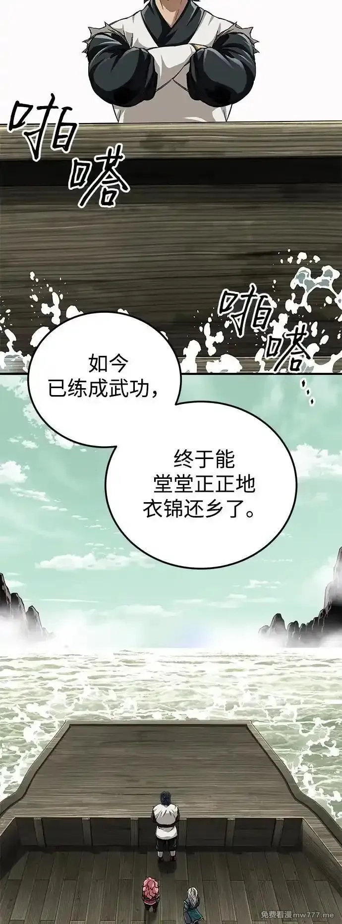 爷爷武士与至尊孙女,第51话,第32张