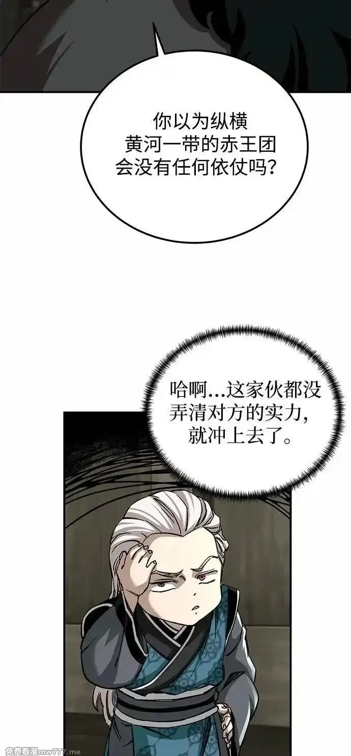 爷爷武士与至尊孙女,第51话,第57张