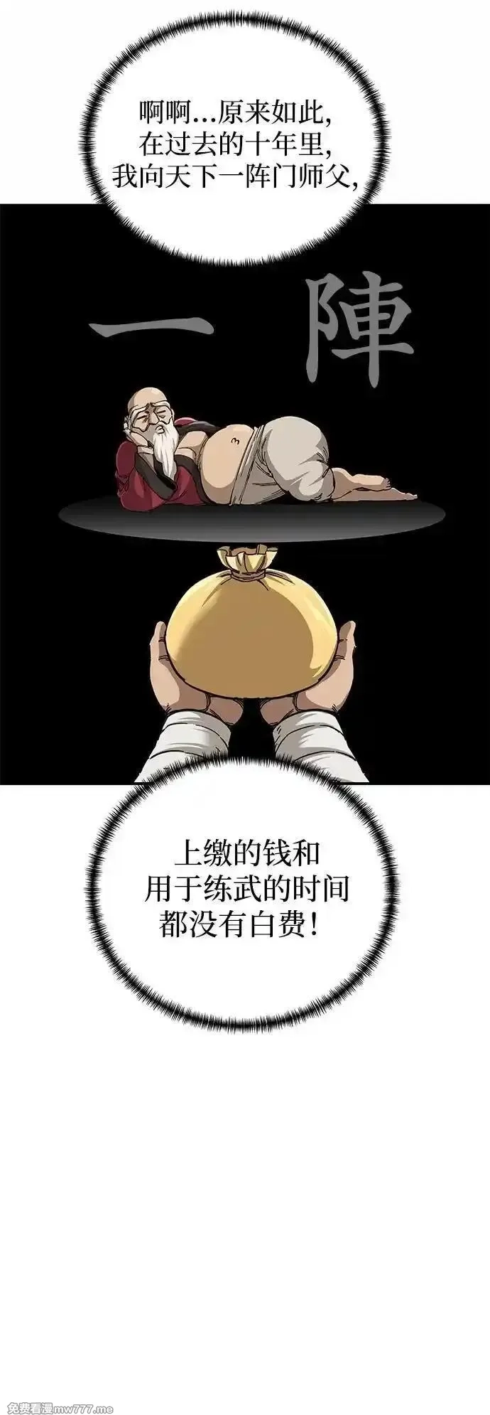 爷爷武士与至尊孙女,第51话,第68张