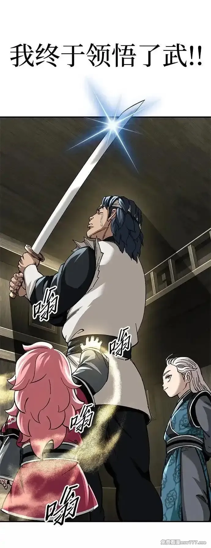 爷爷武士与至尊孙女,第51话,第69张